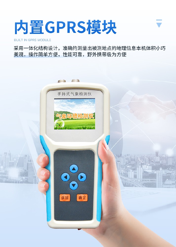 手持氣象儀可用于哪些領域？